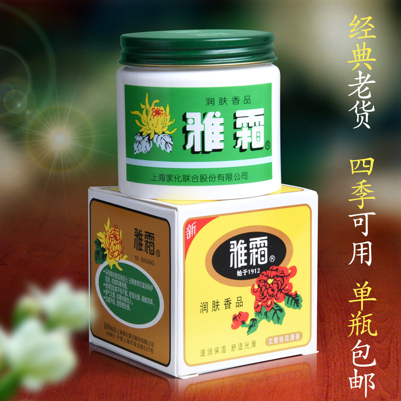 80's after classic cosmetic 80g snowcream skin cream Shanghai skin care laurel fragrance dew 70's