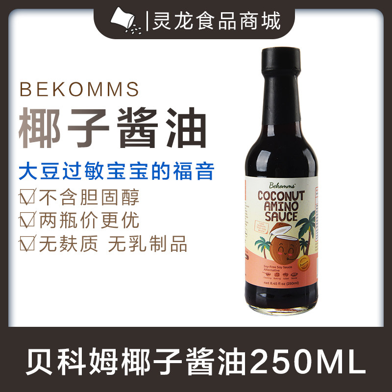 Imported Become Coconut Soy Sauce gluten free Soy Pregnancy Baby Young Children Minus Salt no Iodine-Free Soy Sauce-Taobao