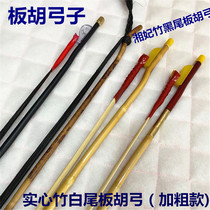 Banhu bow White horsetail big banyanhu bow whole horsetail Henan opera professional big Panhu bow Hulk Banhu accessories