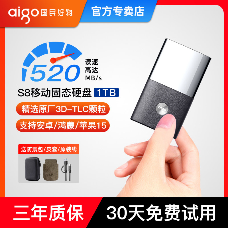 爱国者S8移动固态硬盘1t高速电脑两用苹果手机外接ssd移动硬盘2tb