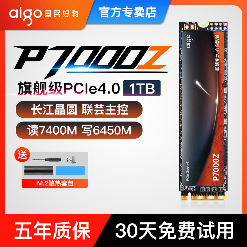 爱国者P7000Z 7400M高速M2固态硬碟PS5适用1TB至4TB
