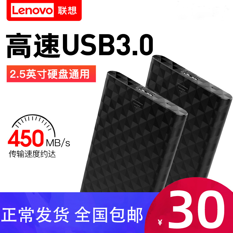 Lenovo Carry-on Hard Disk Case 2 5 Inch USB3 0 Universal Solid State SSD Mechanical Hard Disk Case External Box