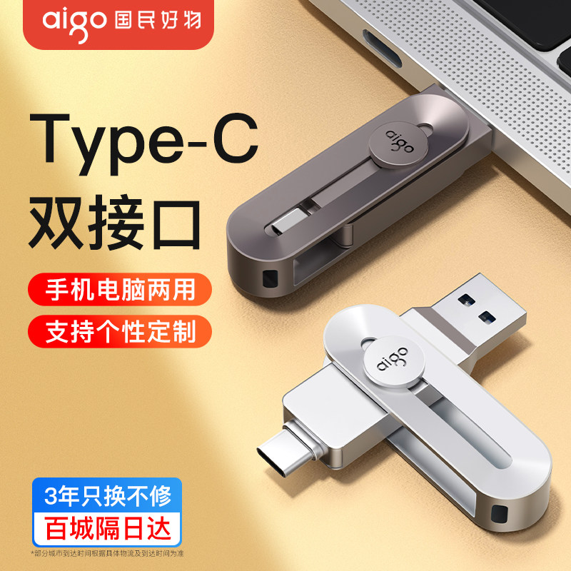 爱国者手机u盘TypeC双接口电脑两用苹果内存扩容大容量双头优盘