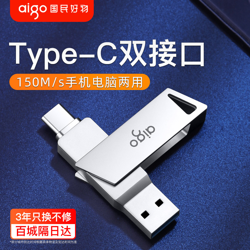 爱国者手机随身碟TypeC双接口256g大容量内存扩容电脑两用双头USB随身碟