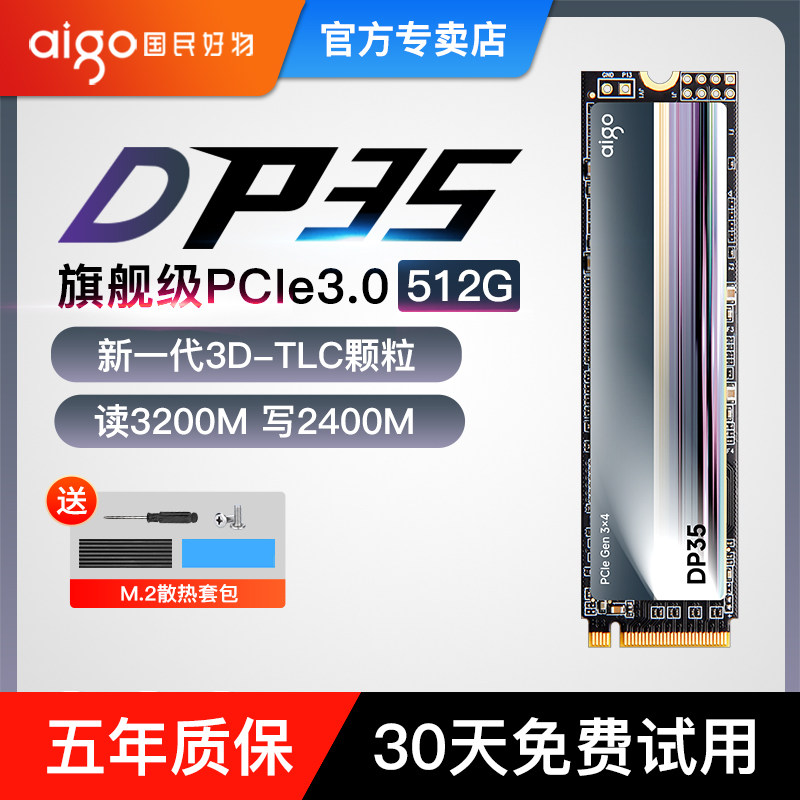 爱国者DP35 M2固态硬盘512g 256g NVME M.2 台式机电脑笔记本SSD