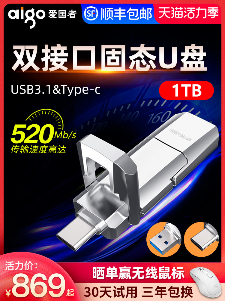 Aigo Patriot solid-state flash drive 1t genuine high-speed USB3 1 Dual-interface Type-C mobile phone flash drive 1t Computer dual-purpose ssd solid-state mobile flash drive Portable USB3 1 dual-interface Type-C mobile phone flash drive