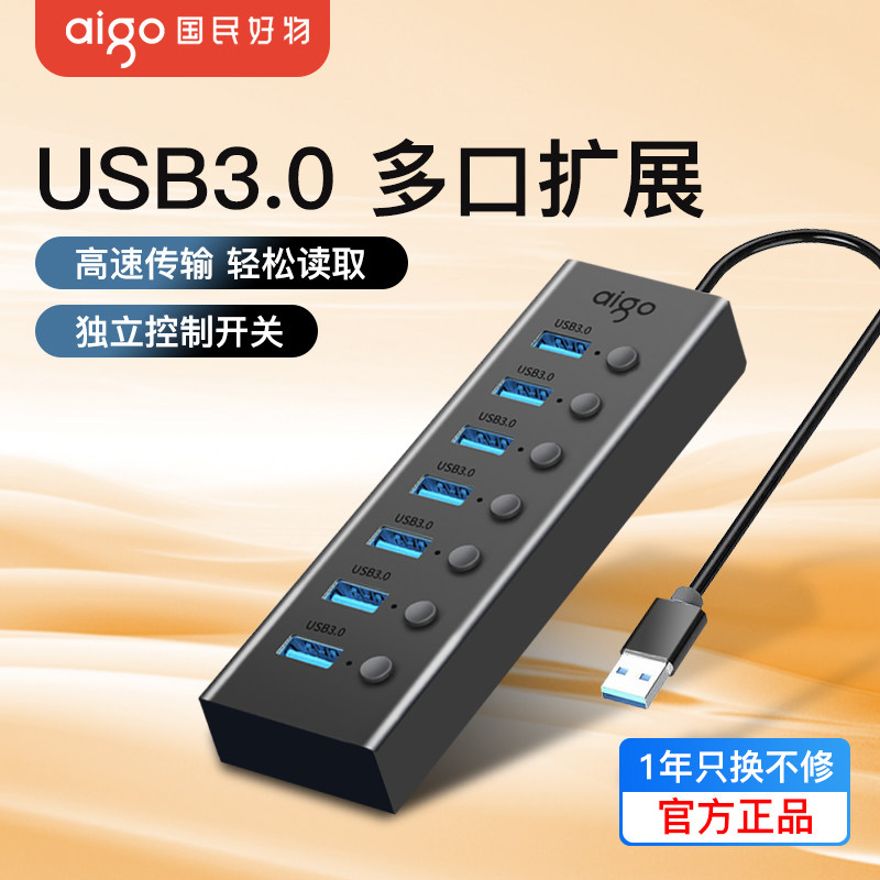爱国者usb扩展器多口hub分集线器带电源口笔记本电脑转换插头拓展外接3.0多功能多接口U盘转接桌面充电