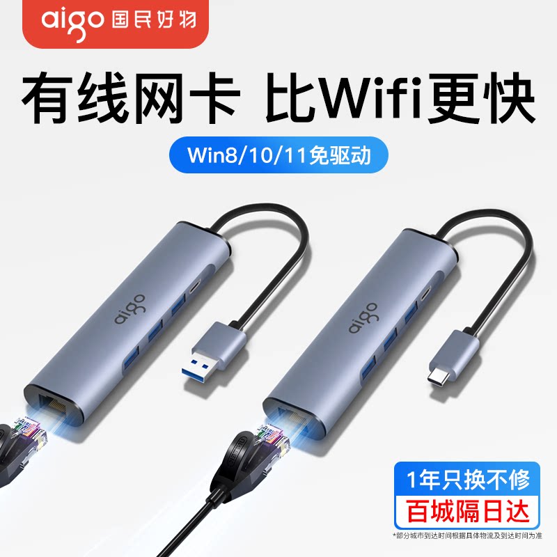 爱国者usb转网口有线转接口rj45连接头千兆网络电脑网卡typec宽带转换器带以太网网线口拓扩展坞笔记本手机