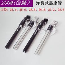 ZOOM Xinlong Mountain Bike Aluminum shock seatpost 25 4 25 6 26 6 26 8 Shock absorber seatpost