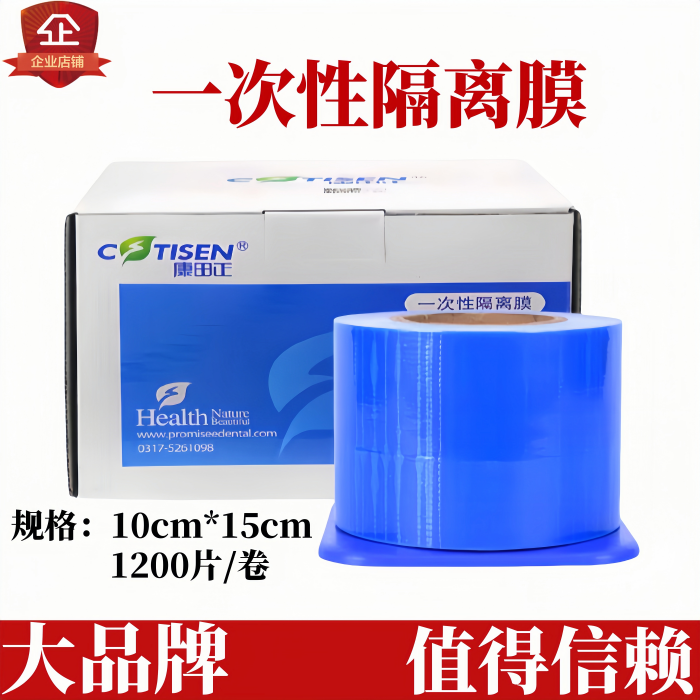 蓝膜牙科一次性避污透明加厚白膜美容院纹绣保护膜断点设计隔离膜