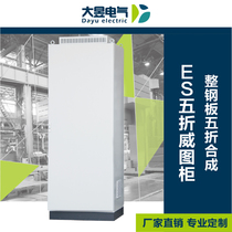 Five fold profile ES Wittu cabinet 100*180*60 power distribution cabinet PLC electrical cabinet imitation Weittu cabinet control cabinet Cabinet Cabinet