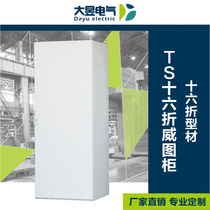 Spot sixteen fold Weittu cabinet power distribution cabinet PLC electrical cabinet imitation Weittu cabinet waterproof control cabinet power Cabinet