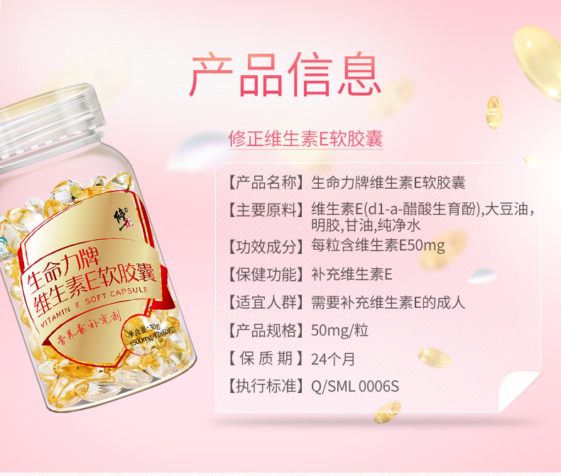 修正天然维生素E软胶囊