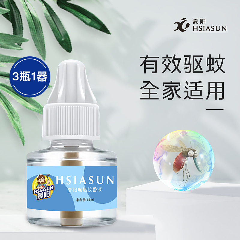 Xayang electric mosquito coil liquid tasteless baby pregnant woman household electric mosquito repellent liquid Plug-in electric mosquito repellent liquid