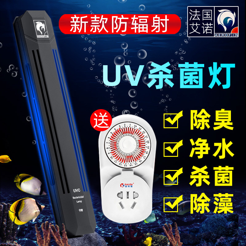 France Aino fish tank UV lamp Diving bactericidal lamp Fish pond UV sterilization lamp Aquarium algae removal water purification disinfection lamp