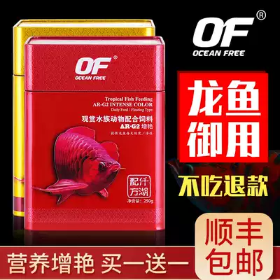 Qianhu G2 red dragon feed Golden dragon color enhancement Red dragon special fish food particles fish material large silver dragon Ao deep sea fish food