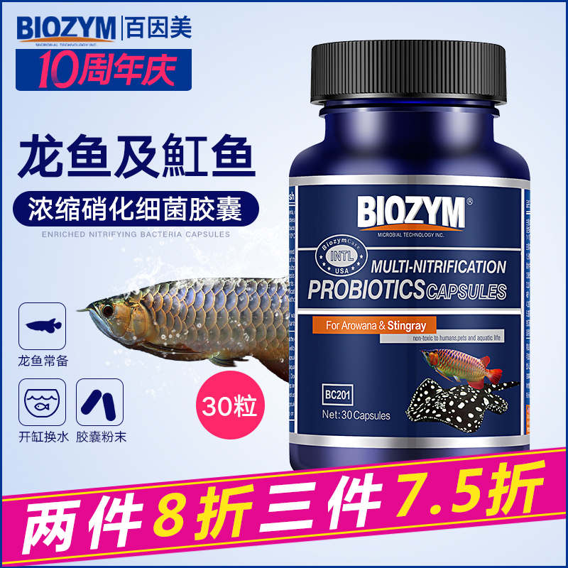 Bainimei fish tank nitrifying bacteria capsule Digestive live bacteria Aquarium ornamental red dragon special water quality stabilizer water purifier