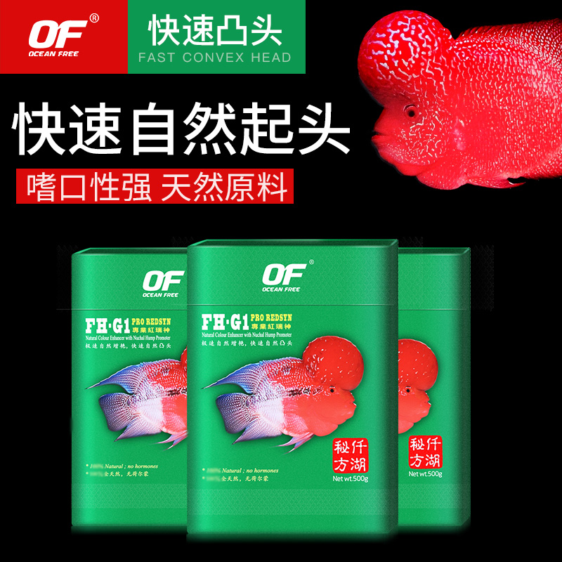 Qianhu AOSHENPROFESSIONAL arhat convex head feed, Shouxingtou Red Ruishen tropical fish Arhat fish feed