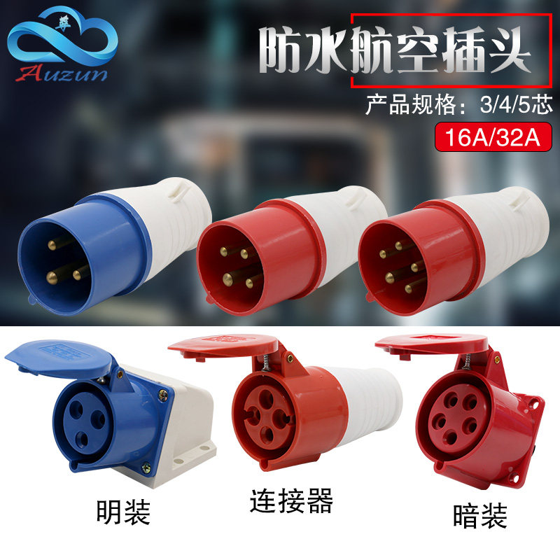 Waterproof plug socket 3 core 4 core 5 core 16A 32A connector three - phase electric docking aerospace plug industry
