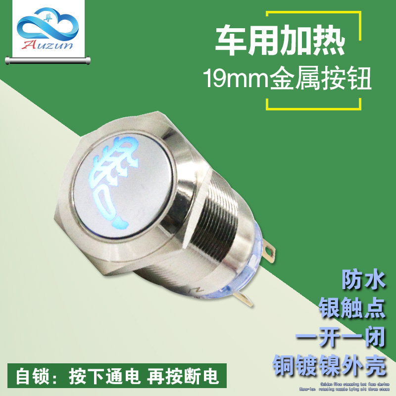 19MM metal button self-lock button car heating button switch to book other models 12V