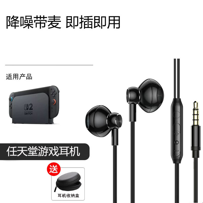 Suitable for Switch 2 Wired Headphones, Nintendo Game Console, Noise-Cancelling, High-Quality Earbuds, Hong Kong Version, Universal for Chinese Version