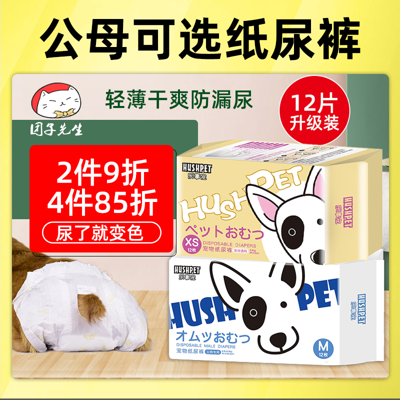 Dog physiological pantypediaper pet Bitch small puppy menstrual pants aunt towel for penny damp