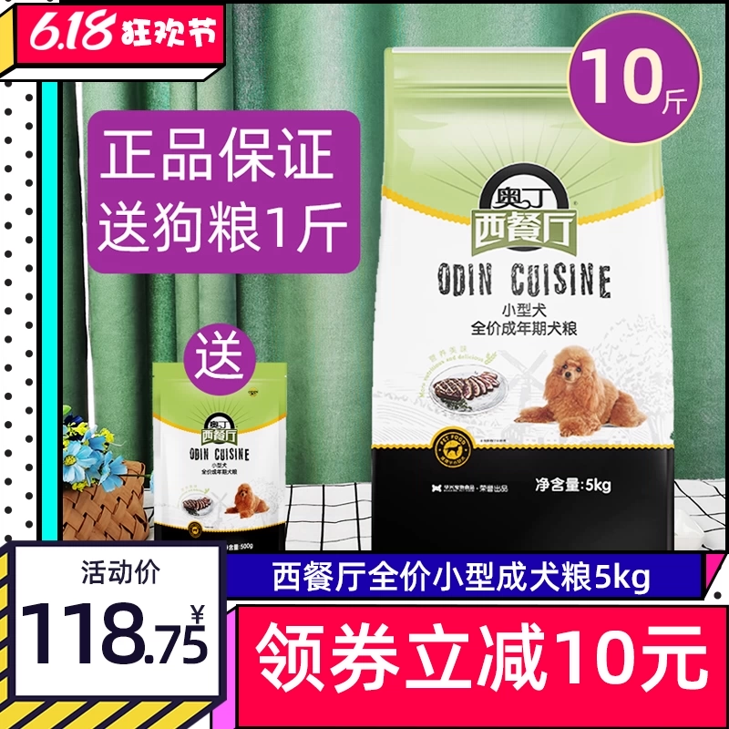 Odin Dog Food Western Restaurant 5kg kg nhỏ Teddy VIP hơn Xiong Bomei chó trưởng thành nhỏ loại chung 10 gói - Chó Staples