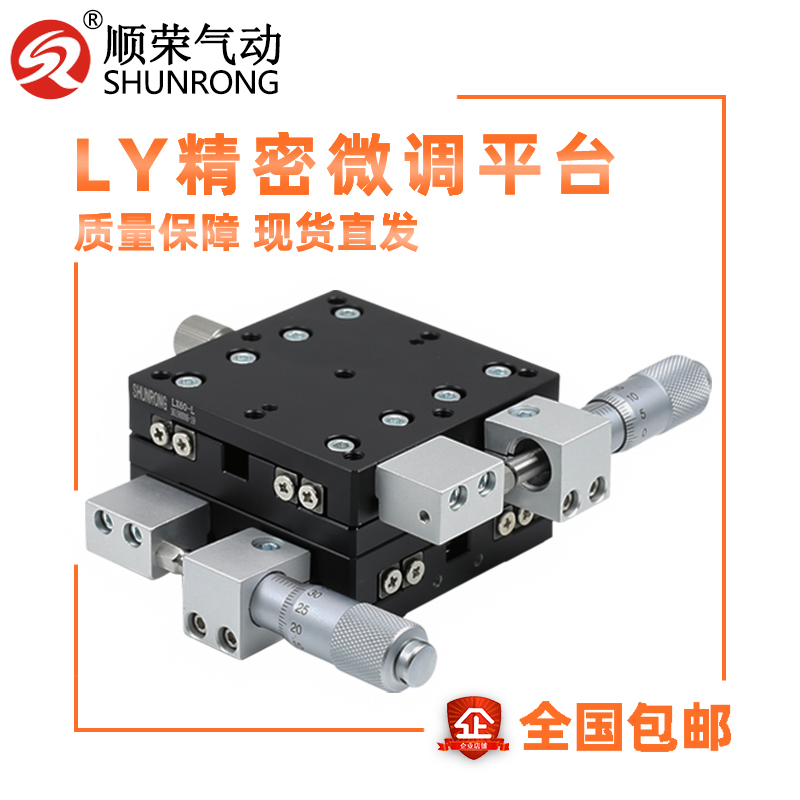 XY axis displacement platform LGY LY40 60 80 -30-L-R-C manual precision fine-tuning mobile cross slide table