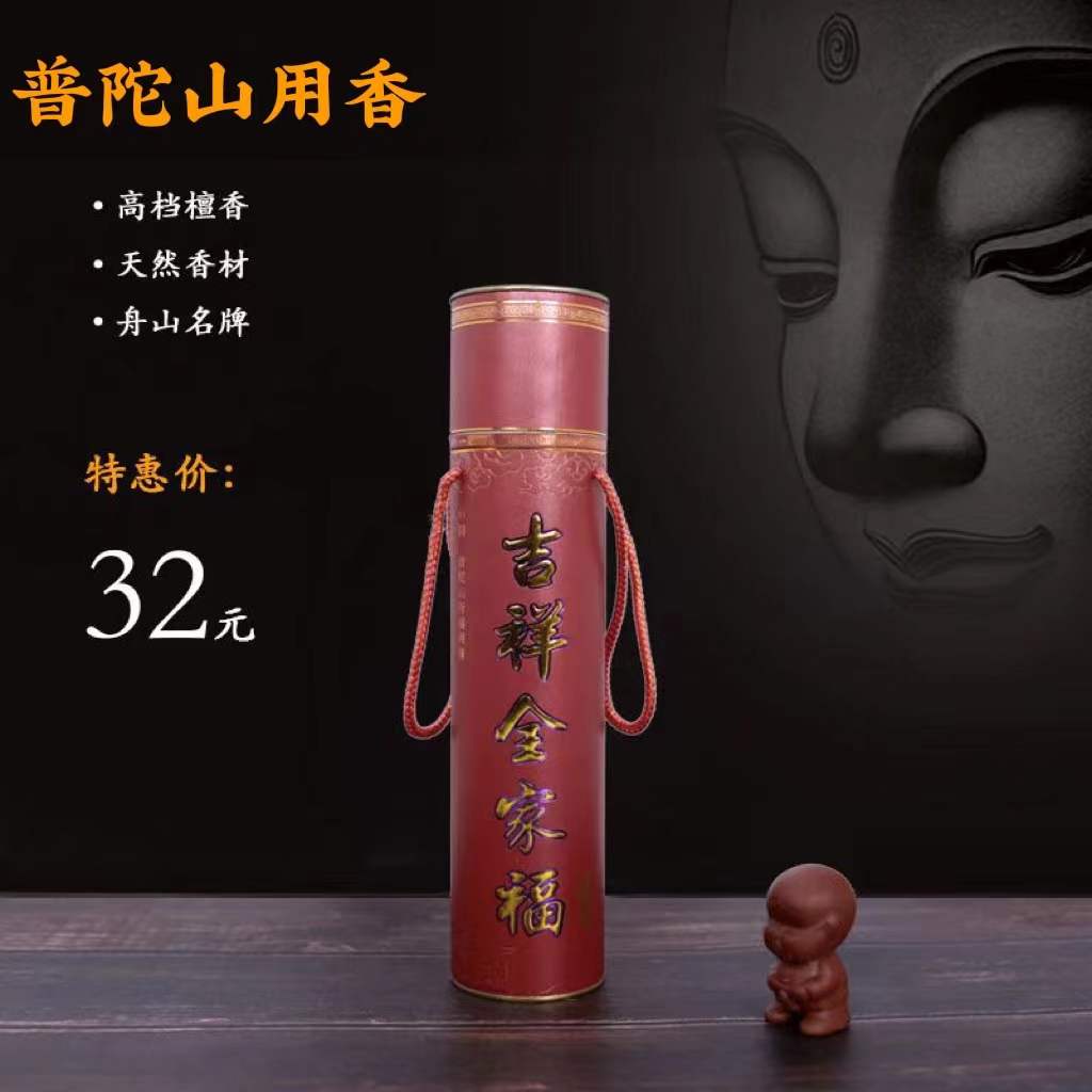 South China Sea Putuo Mountain All home Fuxiang Auspicious Incense and Incense Buddha for incense Honolulu fragrant bamboo sign incense temples for the Buddha's blessing and incense