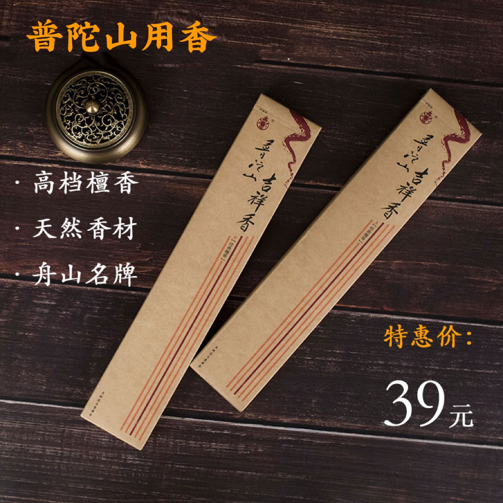 South China Sea Putuo Mountain Classic Honolulu for incense Smokeless Honolulu Kuanyin Guanyin's natural Buddhist incense Line incense Home for Buddhist incense