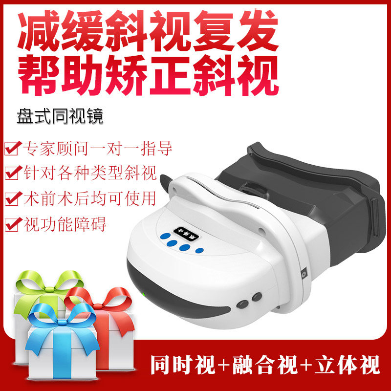 眼博士斜视矫正训练仪家用同时融合立体视功能盘式同视镜BS-FOL