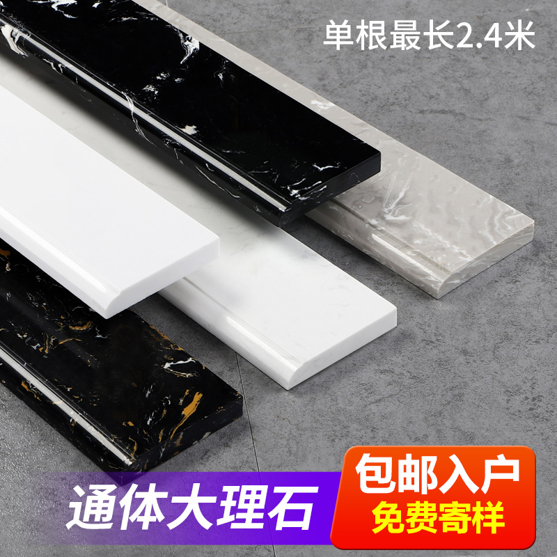 New high-end simple marble skirting board tile white living room floor footline gray all-over stone French side