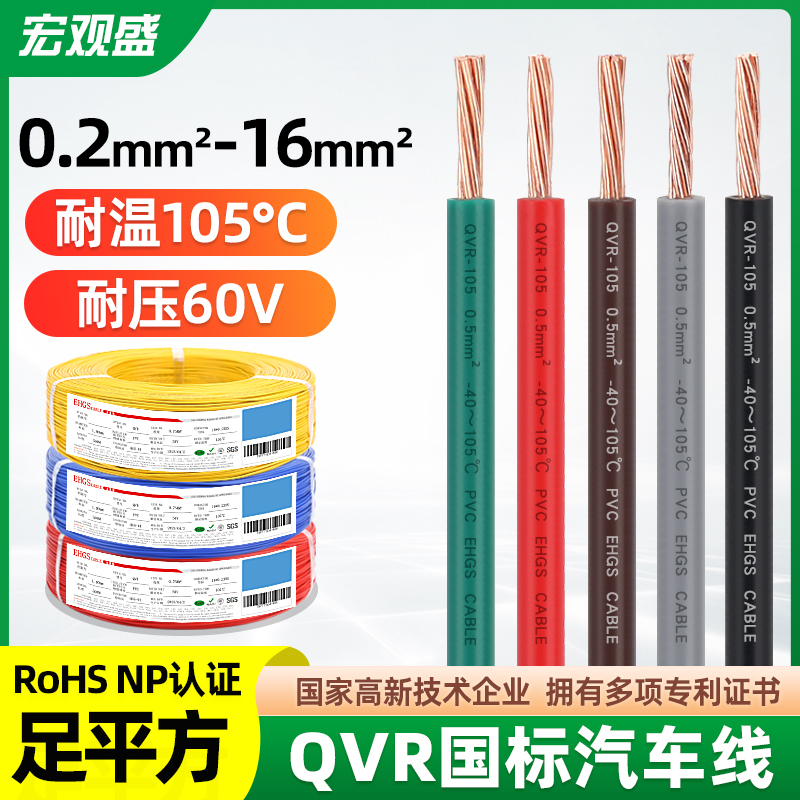 Macrosheng Wholesale Qvr Automotive Wire 0.3 0.75 1 2.5 4 6 10 Square mm Low Voltage Flame Retardant National Standard Electrical Wire