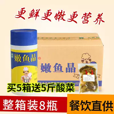 Yang Tiannen fish crystal 225gtimes 8 bottles of tender fish boiled fish sauerkraut fish tender fishmeal pickled seasoning Catering pack