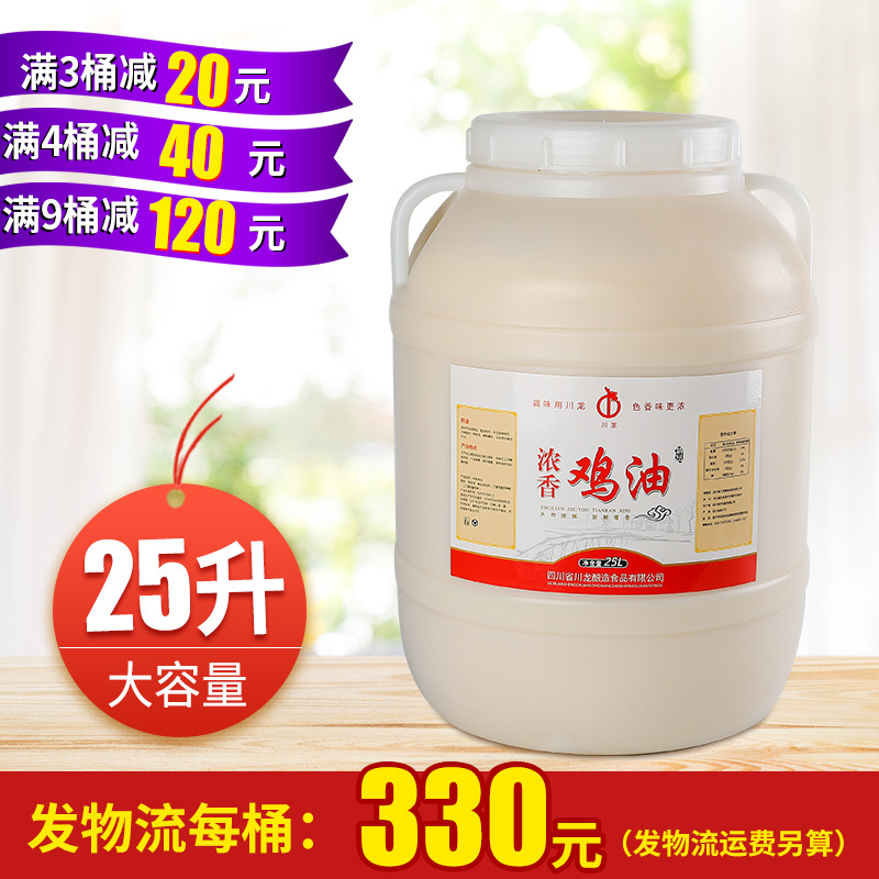 Chicken oil edible catering commercial barreled soup thick-flavored refined chicken oil 25L spicy hot pot to add fragrance