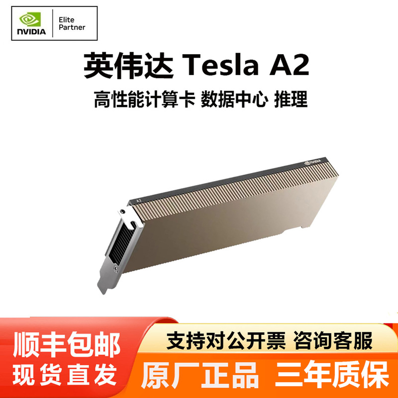 Nvidia Tesla A2 16g Professional Gpu Server Workstation Deep Learning Ai Training Acceleration Card Nvidia Tesla A2 16g Professional Gpu Server Workstation Deep Learning Ai Training Acceleration Card