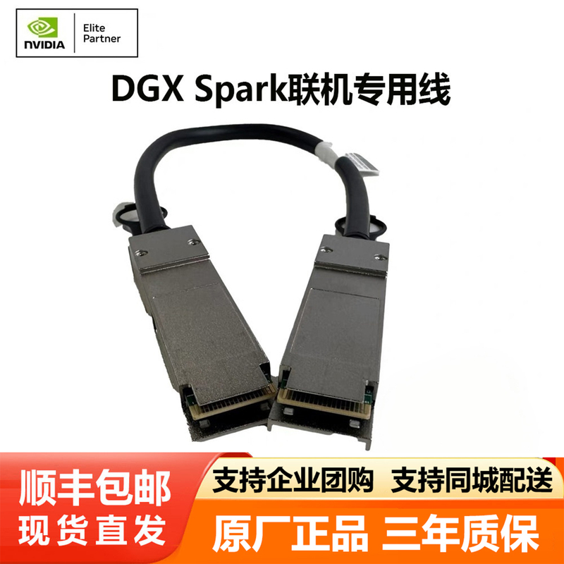 Dgx-Sperk High-Speed Connection Cable 200Gb High-Speed Dac Passive Copper Cable Is Fully Compatible with Nvidia Devices