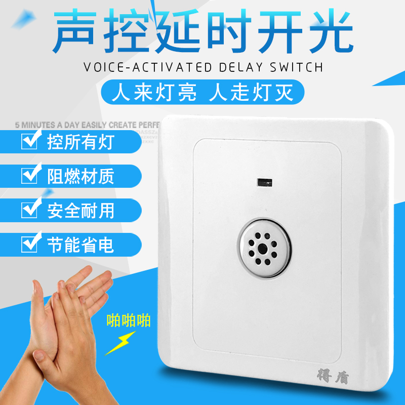 De shield international electrician type 86 sound-controlled switch Sound-and-light control delay switch Corridor intelligent automatic induction LED light