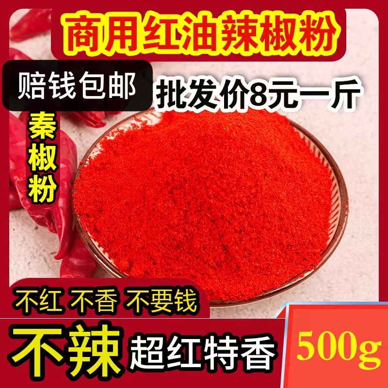 Non-spicy chili noodles super red super fine colored paprika 500g spicy cabbage fragrant without spicy special fragrant red oil spicy seeds