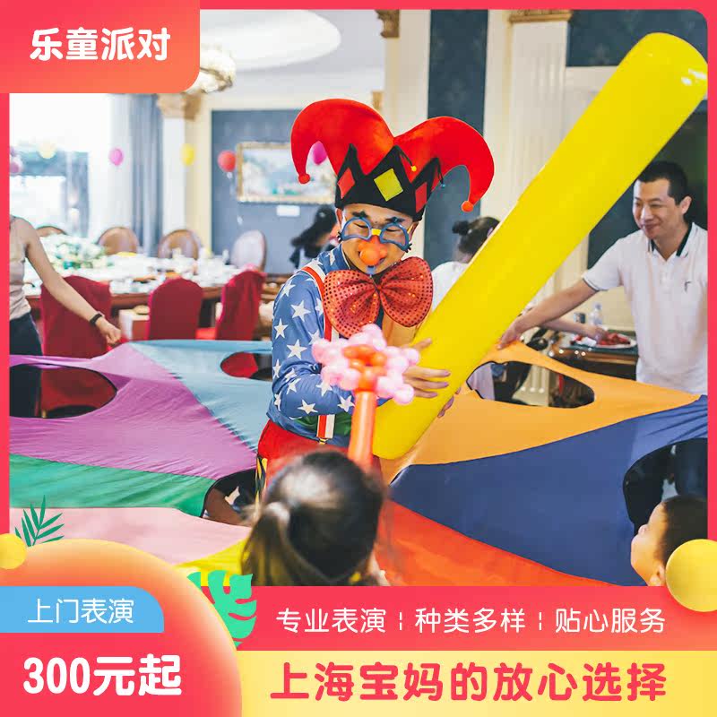 Shanghai Joker's door - to - door performance Magician Bubble Show Science Lab performed on-door service birthday party