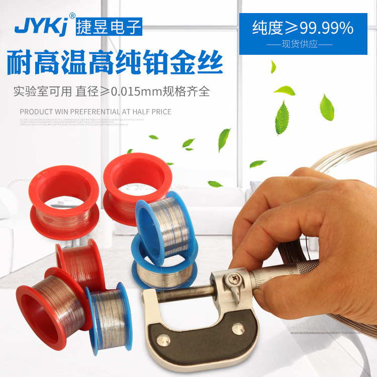 实验室用铂丝金丝 高纯度 PT99.990.1mm铂金丝电极丝