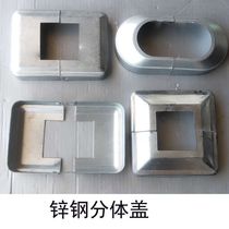 Guardrail split foot cover separated decorative cover square tube rear cover wrought iron tube cover casual cover zinc steel guardrail accessories