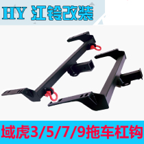 21 New Jiangling domain Tiger 3 5 7 9 trailer bar modification 20 pickup truck trailer hook rear bumper accessories off-road
