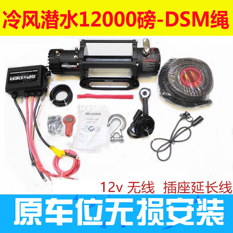 Electric winch 12v on-board small hanger for portable cross-country modification of 12000 lb car Self-rescue de-trapped nylon rope