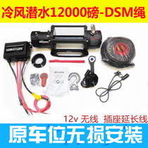 Electric winch 12V car small crane portable off-road modification 12000 pound car self-rescue nylon rope