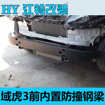 21 New Jiangling Yuhu 3 front bumper modified front built-in anti-collision bar beam special winch frame competitive front bumper
