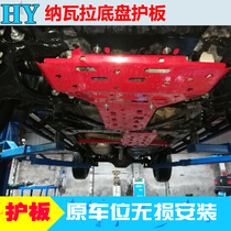 17 Navarra guard plate modification special lower guard plate engine guard plate chassis armor baffle Nissan pickup off-road