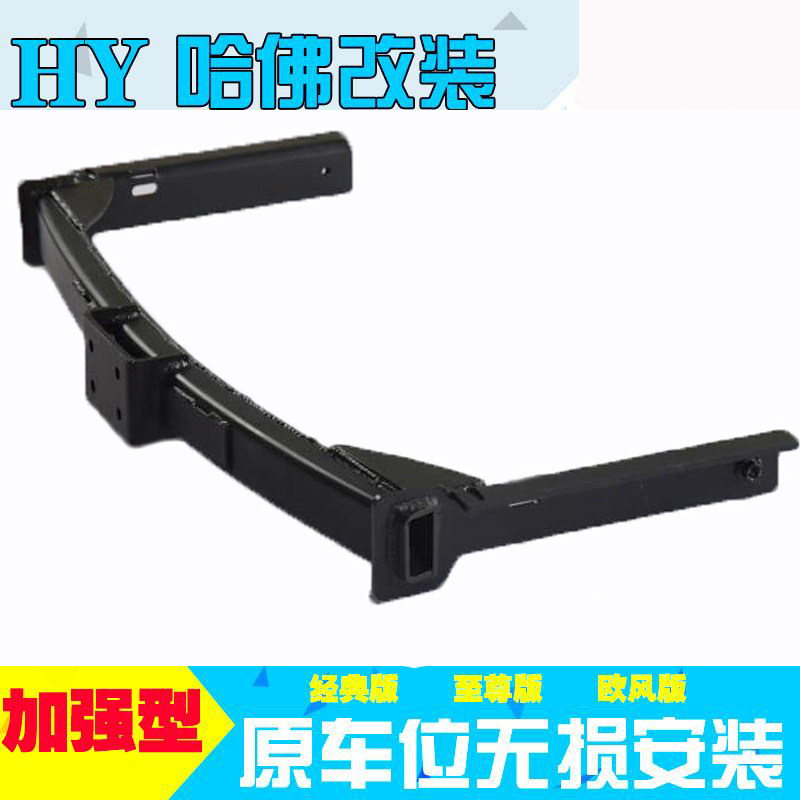 20 new Haver H5 rear trailer bar retrofit Harvard H3 trailer hook hooliganism hook rear bumper cross-country collision avoidance insurance