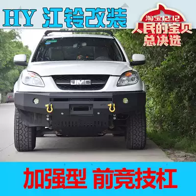 Jiangling domain tiger car special off-road tank front lever competitive lever front insurance anti-collision lever front full surround HY modification