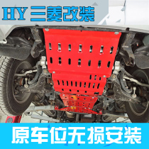 20 New Mitsubishi Jincang chassis guard plate modified 2020 Pajero engine lower guard plate off-road accessories 2019